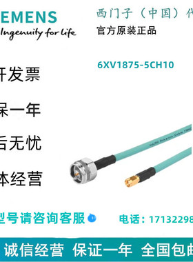 西门子6XV1875-5CH10N-连接/ R-SMA 公/公 柔性连接电缆