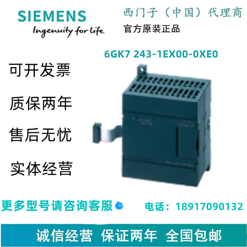 西门子6GK7 243-1EX00-0XE0通信处理器 CP 243-1，现货