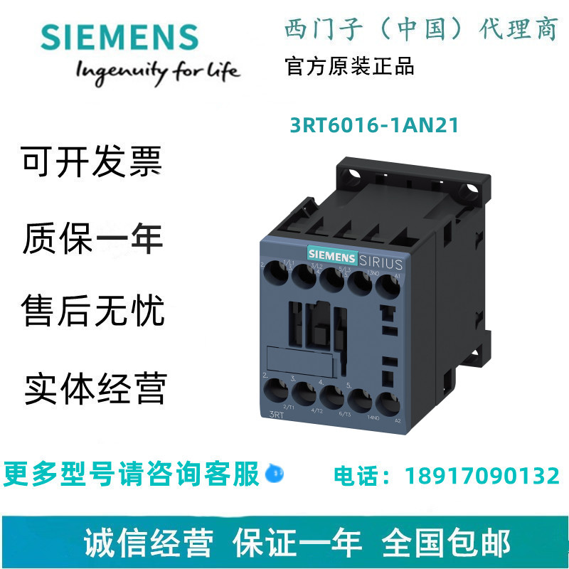 西门子3RT6016-1AN211 个常开触点， 3 极，规格 S00 螺丝端子