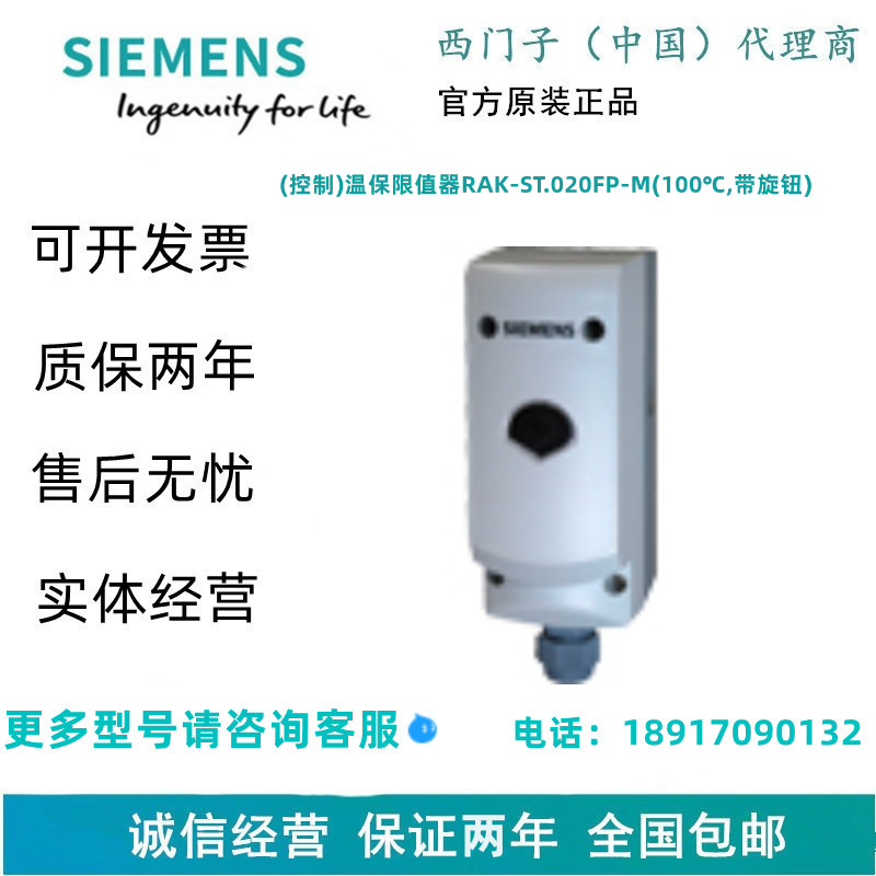 SIEMENS/西门子(控制)温保限值器RAK-ST.020FP-M(100℃,带旋钮)