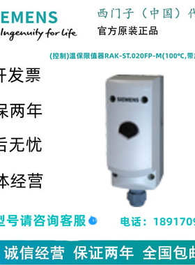 SIEMENS/西门子(控制)温保限值器RAK-ST.020FP-M(100℃,带旋钮)