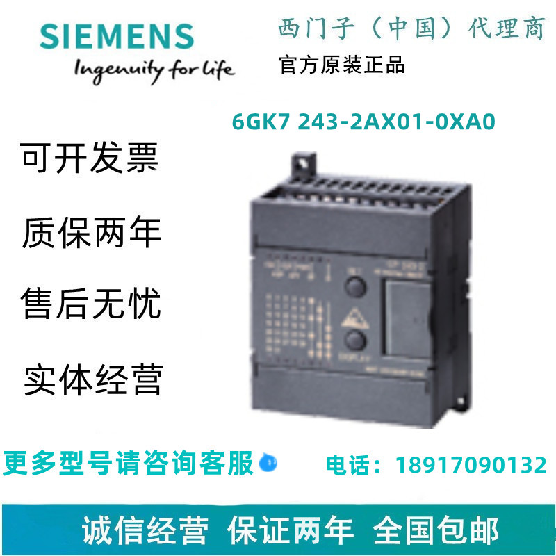 西门子6GK7 243-2AX01-0XA0CP 243-2 通信处理器现货