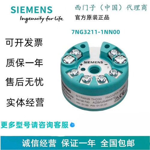 西门子7NG3211-1NN00 温度测量变送器 SITRANS TH200