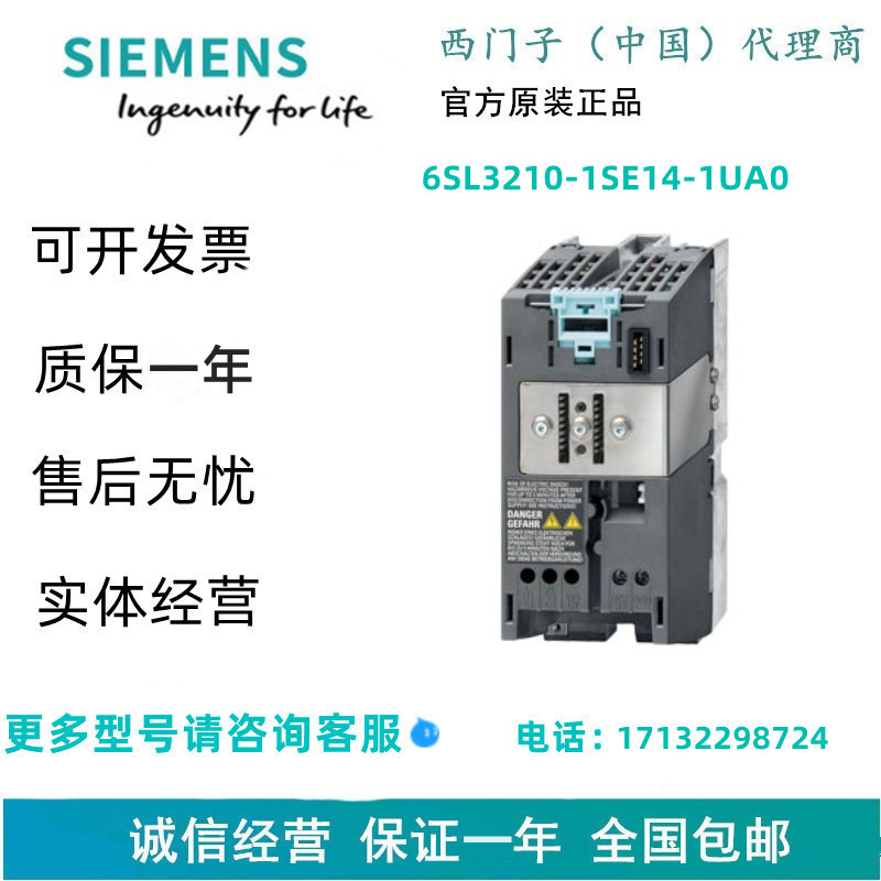 西门子6SL3210-1SE14-1UA0S120 变频器 功率模块6SL32101SE141UA0