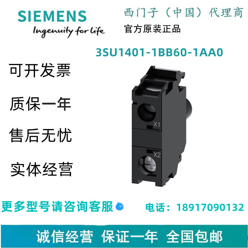 西门子3SU1401-1BB60-1AA0LED 模块，带集成的 LED，白色