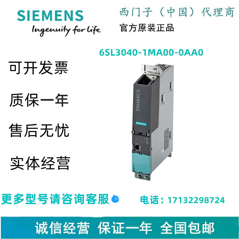 西门子6SL3040-1MA00-0AA0S120 控制单元 现货全新