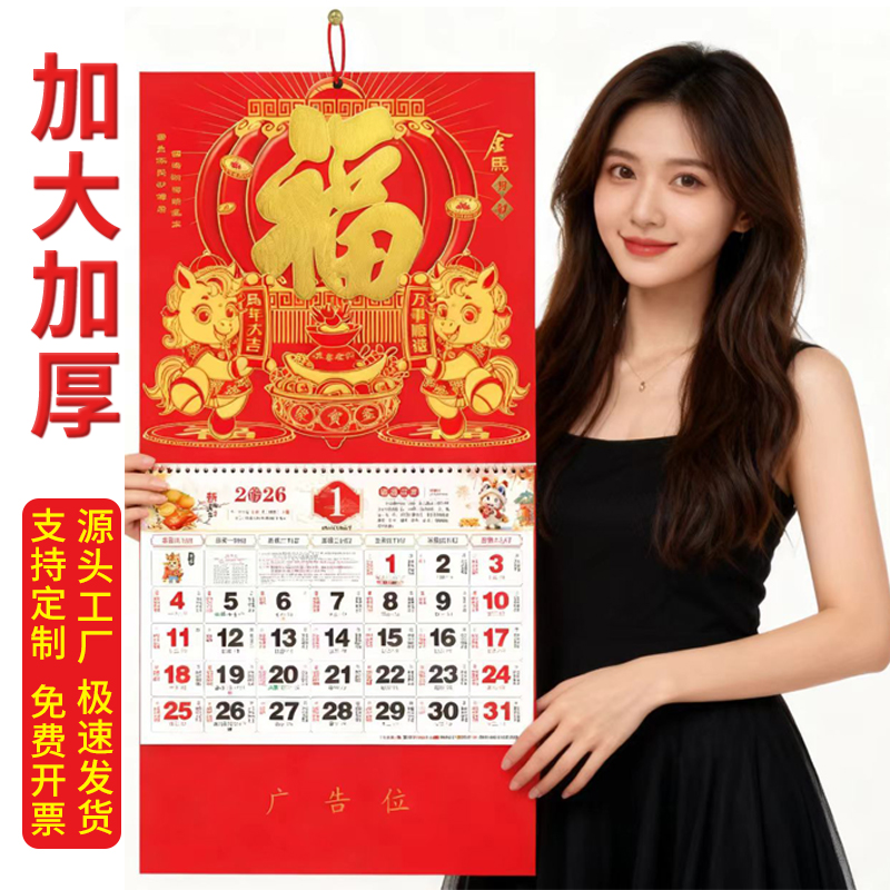 2026新款挂历定制logo蛇年福字吊牌挂历定做企业年历公司台历订制