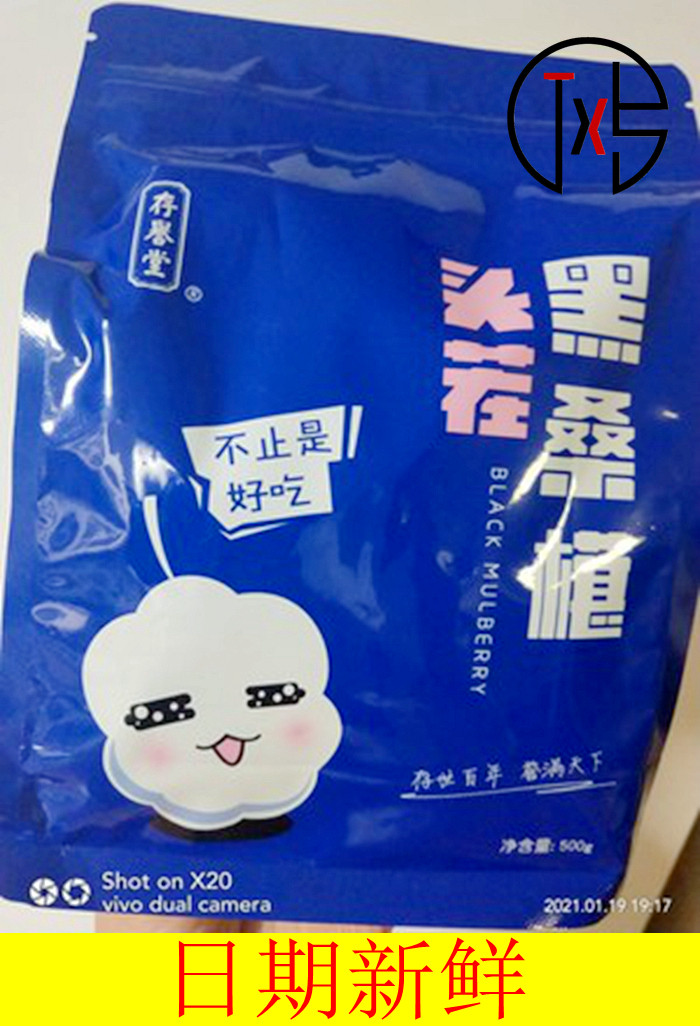 新日期存誉堂黑桑葚干泡酒新鲜桑椹干桑果泡水做桑葚膏新疆美味