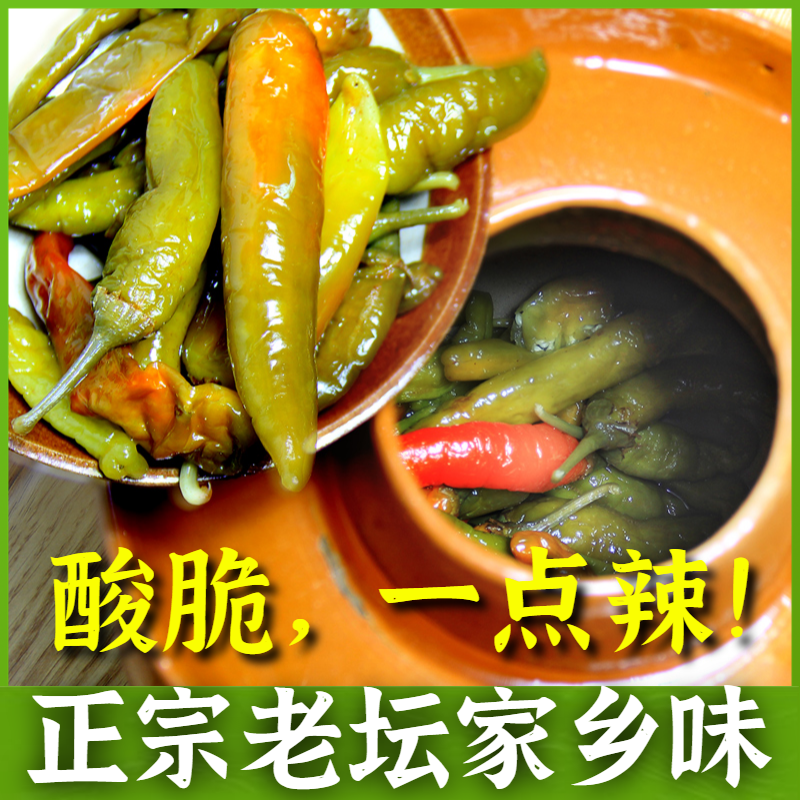 湖南农家土特产老坛子泡椒衡阳酸辣椒湖北农家自制腌制咸菜腌辣椒