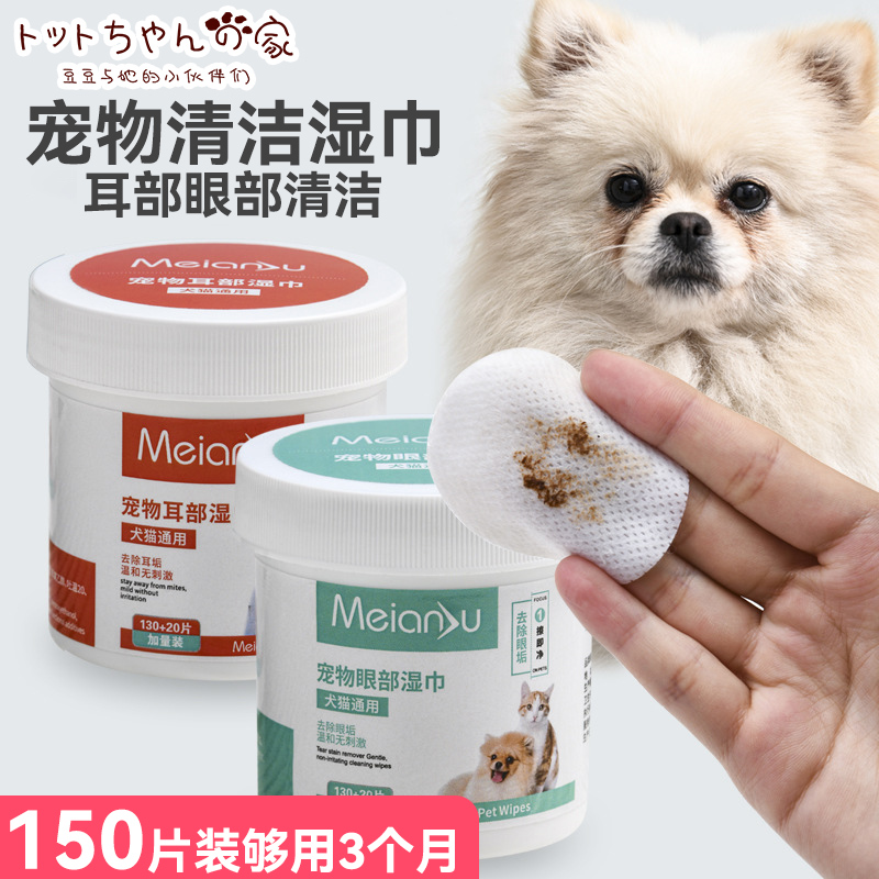 宠物眼部耳部清洁湿巾去泪痕耳垢