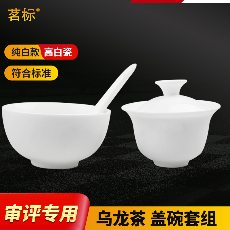 茗标审评用具110ml盖碗茶