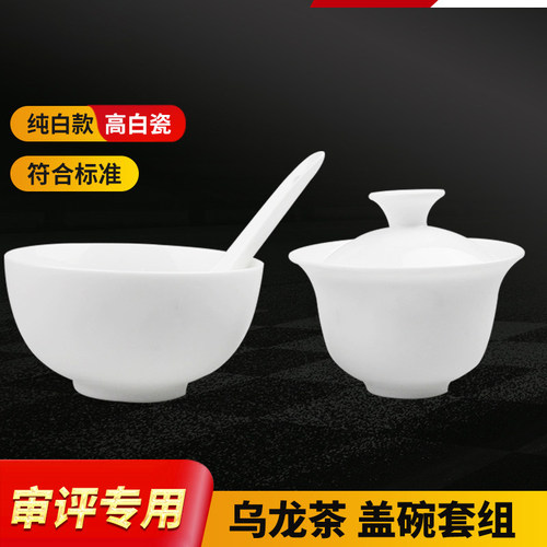 审评用具乌龙茶专用110ml盖碗