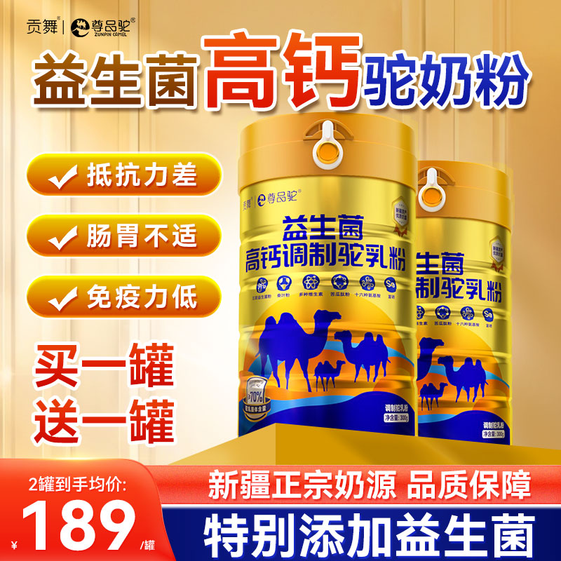 骆驼奶粉益生菌新疆伊犁中老年