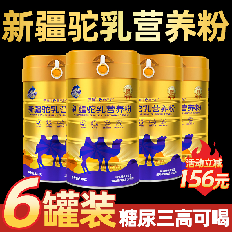 六罐骆驼奶粉新疆伊犁6罐300g