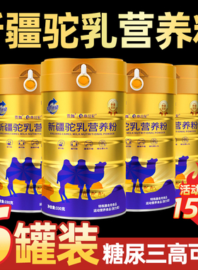 【六罐】骆驼奶粉新疆伊犁正宗330g*6罐 初乳配方官方旗舰店网