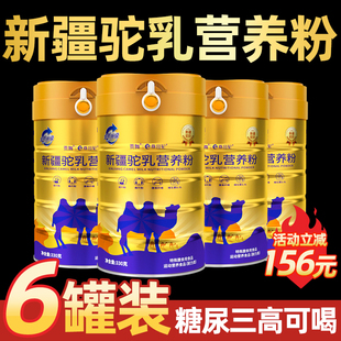 6罐 骆驼奶粉新疆伊犁正宗330g 初乳配方官方旗舰店网 六罐