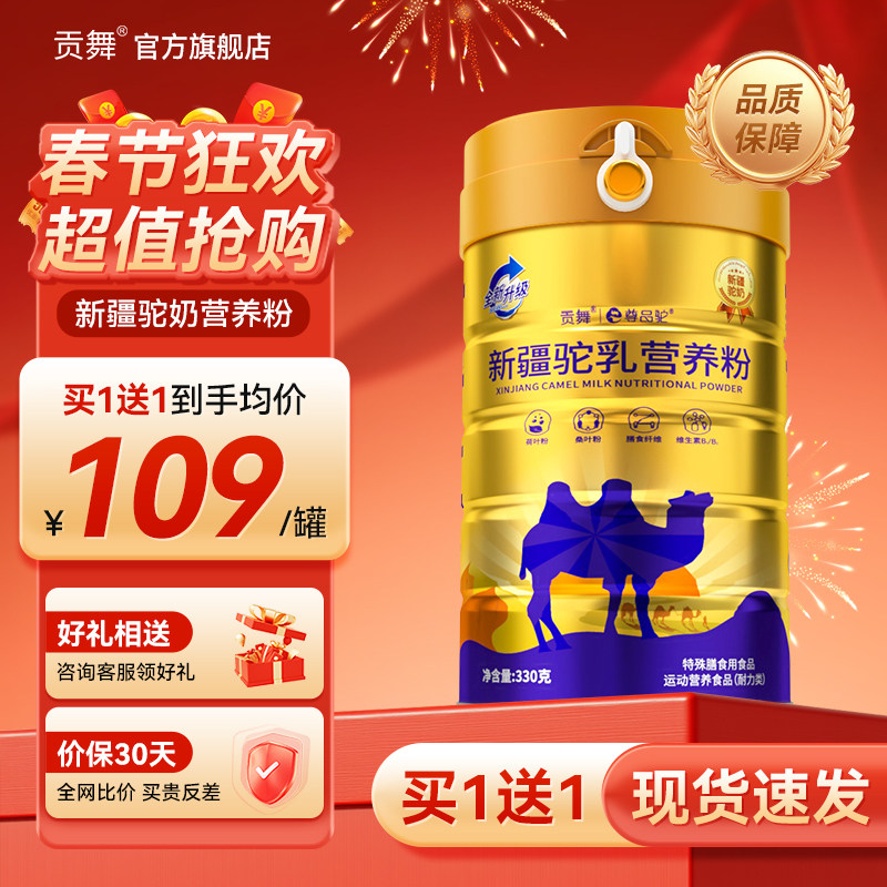 骆驼奶粉新疆伊犁正宗初乳配方无蔗糖高钙中老年成人贡舞旗舰店网
