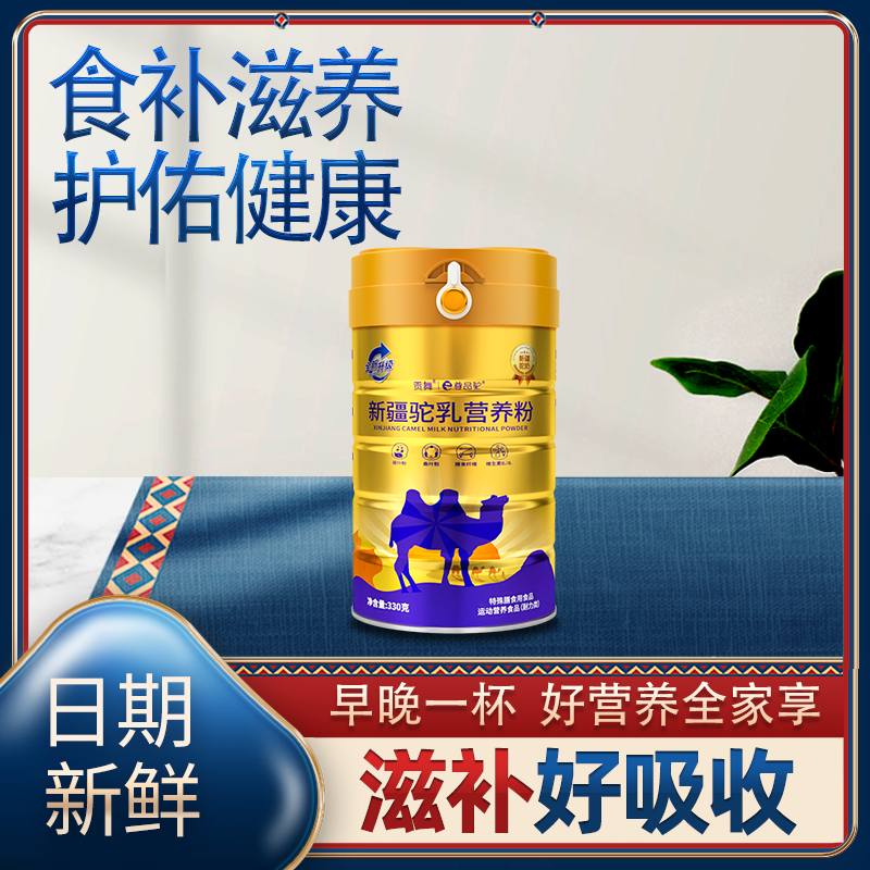 骆驼奶粉新疆驼乳营养粉1罐装,咖啡/麦片/冲饮,驼奶及驼奶粉,淘宝优惠券,粉丝福利购,淘宝优惠卷