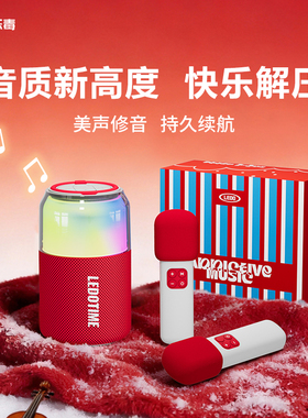 乐毒可乐家用k歌话筒音响一体麦克风蓝牙唱歌音箱儿童户外家庭ktv