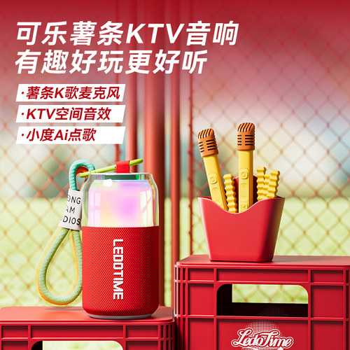 [2026跨界系列]可乐薯条K歌音箱