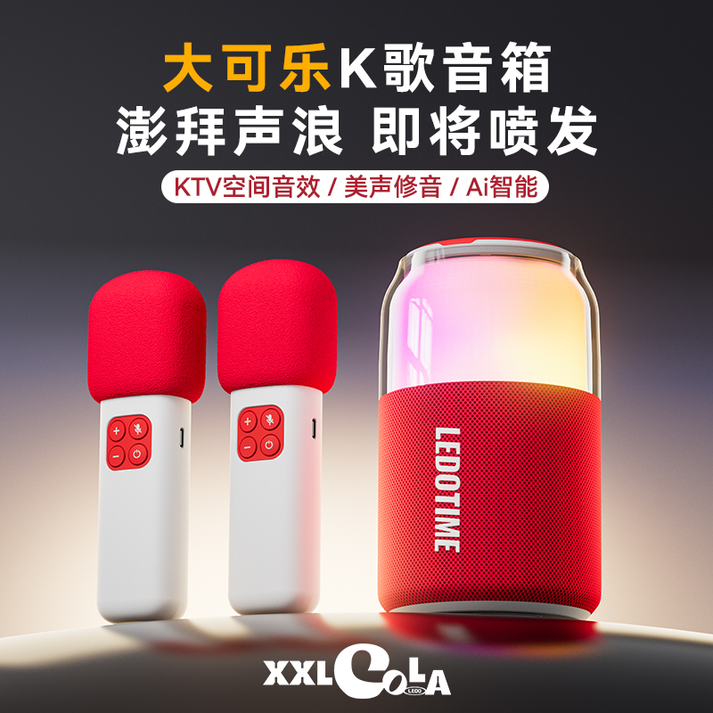 乐毒可乐k歌话筒音响一体麦克风蓝牙音箱唱歌家用户外便携家庭KTV