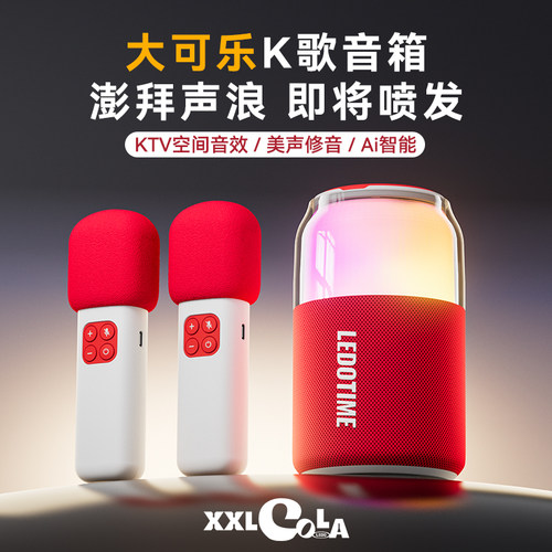 乐毒可乐K歌音响话筒一体麦克风