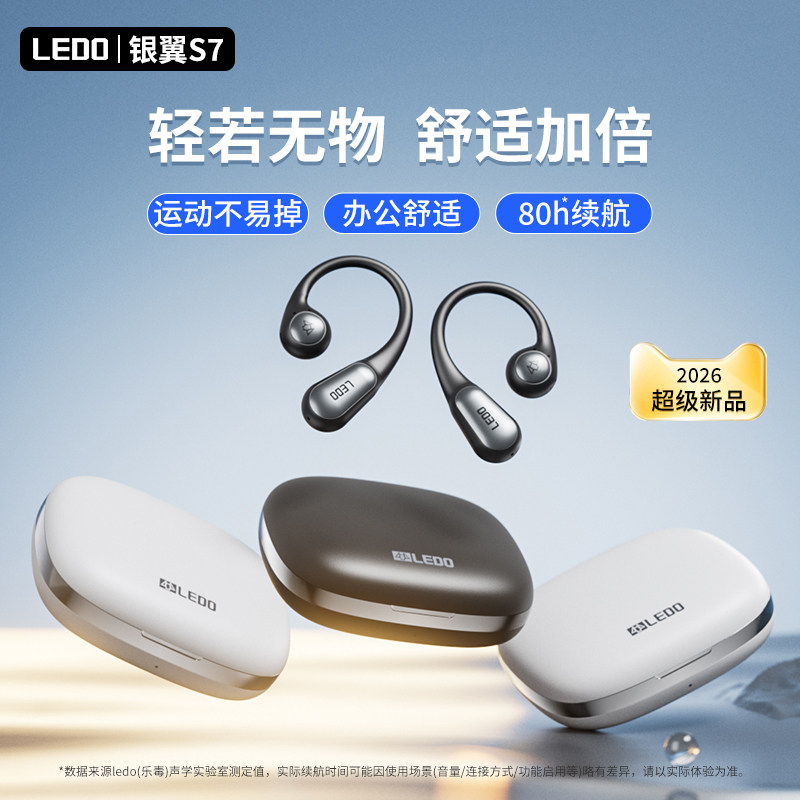 乐毒无线蓝牙耳机2026新款挂耳式骨传导开放式不入耳运动官方正品
