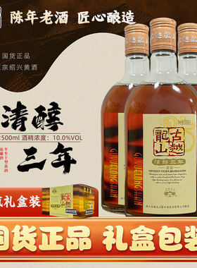 古越龙山清醇三年瓶装500*12