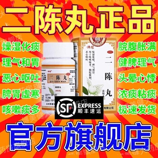 二陈丸药正品旗舰店越鞠仲景健脾祛湿咳嗽化痰止咳二陈汤功效XJ