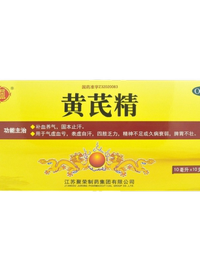[聚荣]黄芪精10ml*10支/盒补血养气补气养血气血不足气虚血虚