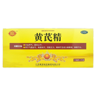 黄芪精口服液官方旗舰店正品扬子江60支气血双补无糖聚荣不足XJ