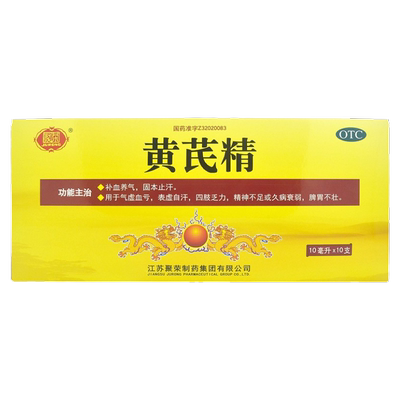 【聚荣】黄芪精10ml*10支/盒补血养气补气养血气血不足气虚血虚