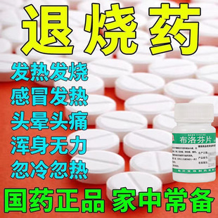 布洛芬退烧药成人儿童布伦芬布诺芬药退烧药布洛芬缓释胶囊颗粒DT