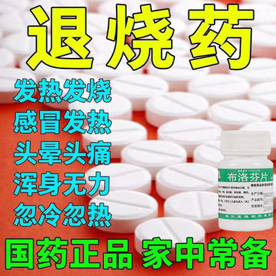 【金不换】布洛芬片0.2g*100片/瓶