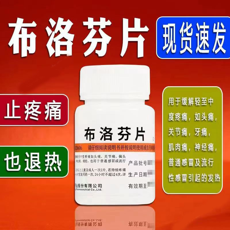 布洛芬片100片进口成人流感感冒发热退热药退烧药止疼片止痛药dt