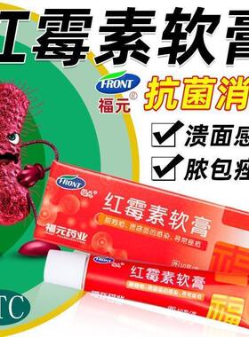 【新和成】红霉素软膏1%*10g*1支/盒