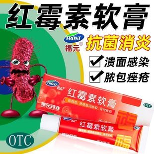 青霉素罗红霉素软膏药正品官方旗舰店消炎抗菌痤疮脸部私处女DT