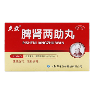 朗致脾肾两助丸正品官方旗舰店立效仲景振东制药浓缩丸双补丸肾XJ