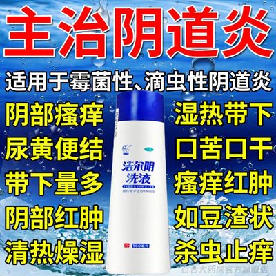 【恩威】洁尔阴洗液180ml/瓶