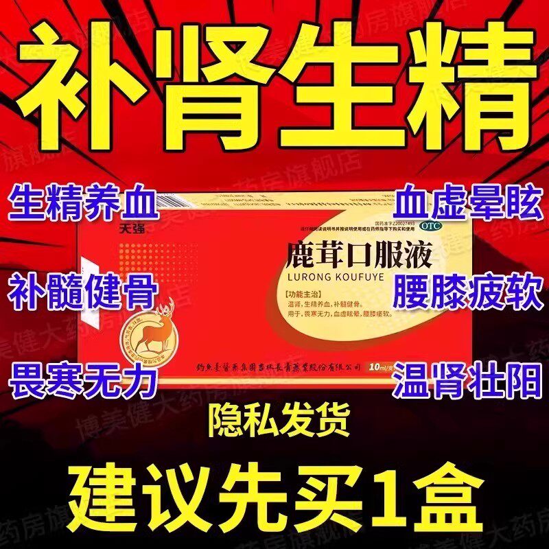 参氏芪人参仙鹿茸口服液官方旗舰店壮阳口服液吉林吉春男人补精DT