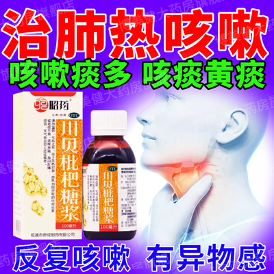 【昭药】川贝枇杷糖浆100ml*1瓶/盒