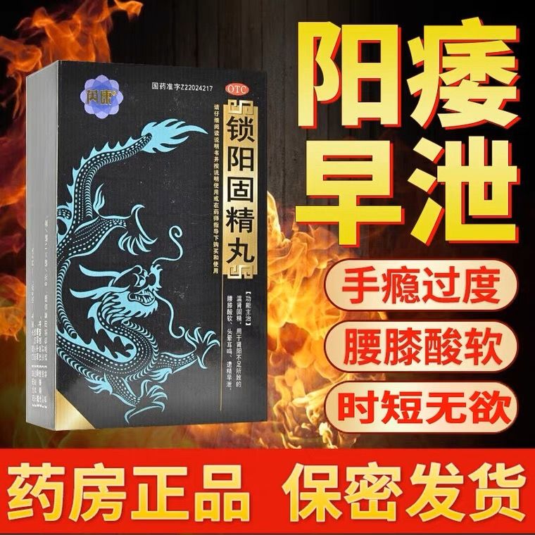 锁阳固金丸同仁堂补肾药壮阳男士增长增大保健品补肾壮阳中成药XJ