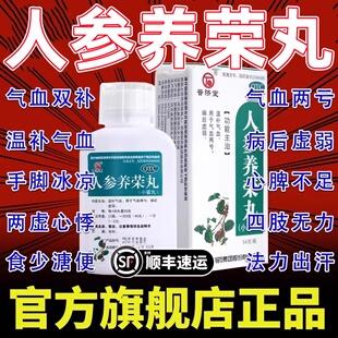 人参养荣丸官方旗舰店正品 功效XJ 浓缩丸中成药仲景人生养容丸