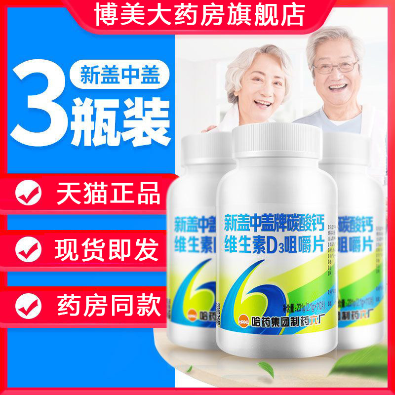 盖中盖新钙中钙旗舰店哈药六厂钙中钙高钙片钙中老年人女士男士sy