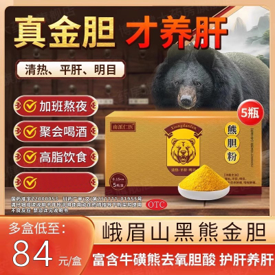 南派仁医熊胆粉苦口臭用药中成药养肝护肝清热解毒官方旗舰正品MB