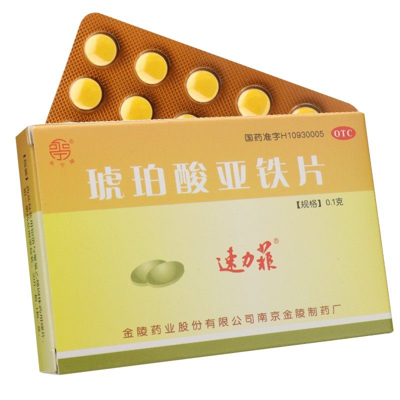 速力菲 琥珀酸亚铁片20片儿童成人补铁缺铁非蛋白口溶液缓释片zx
