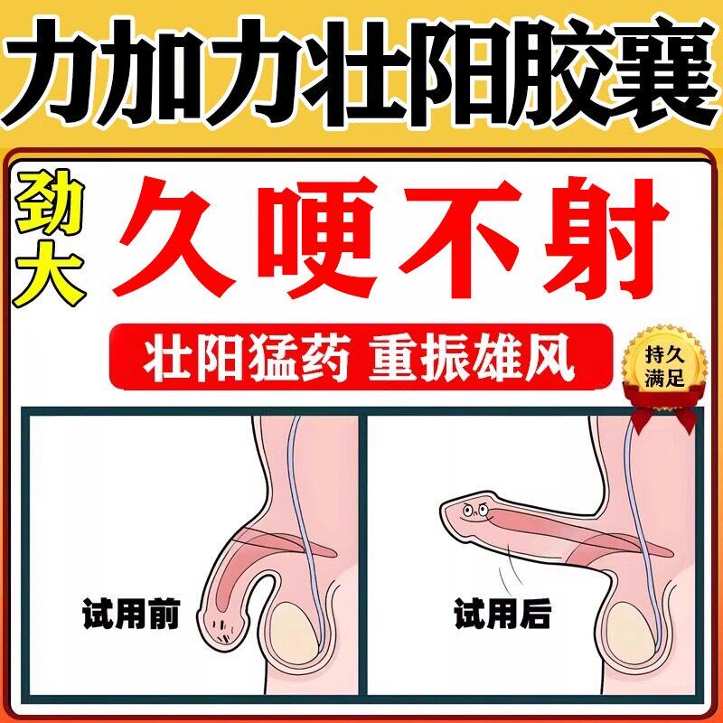 力加力壮阳胶囊正品壮阳药百善保健正品男性让男人粗大增长药DT