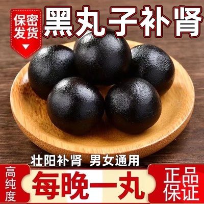 壮阳黑丸子男士专用药补肾补肾阴男女通用中药男人增长增大黑丸DT