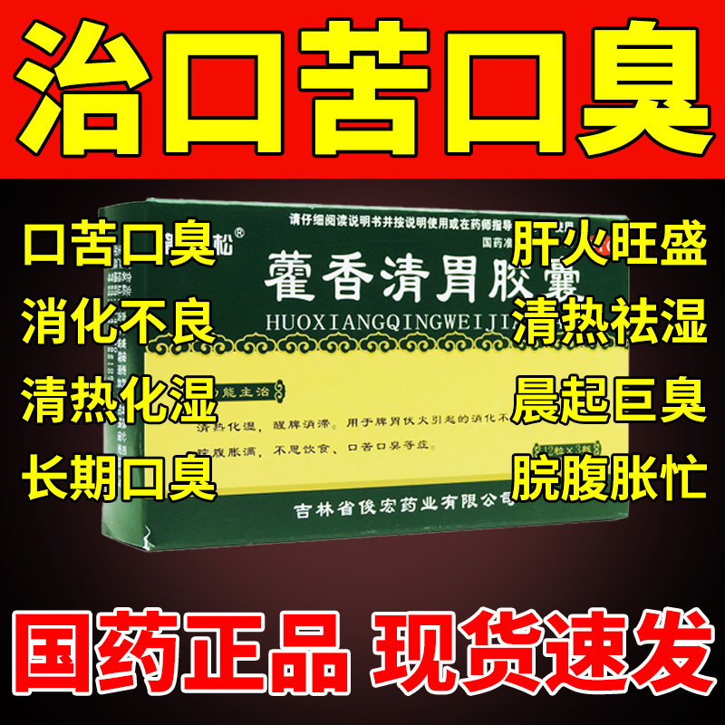 【普林松】藿香清胃胶囊0.32g*36粒/盒