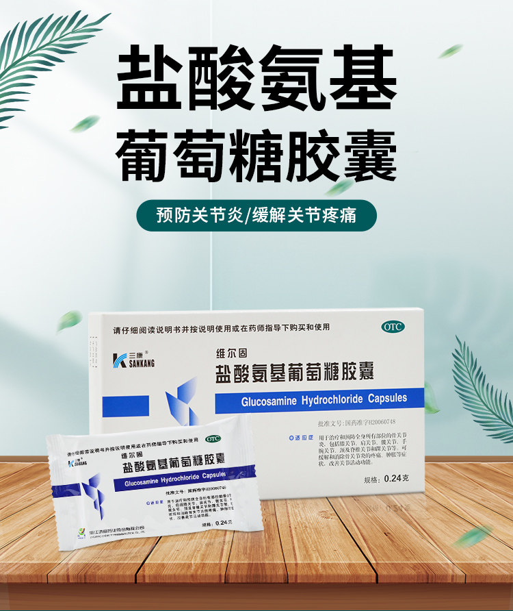 维尔固盐酸氨基葡萄糖胶囊20粒维尔固氨基葡萄糖胶囊维尔固氨糖dt